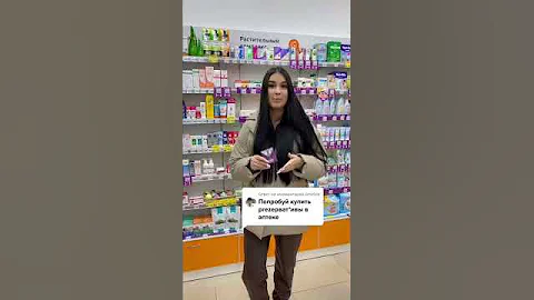 ПОПРОБУЙ КУПИТЬ ПРЕЗЕРВАТИВЫ В АПТЕКЕ