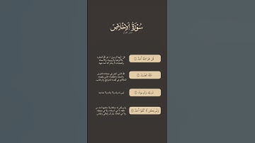 تدبر القران | سورة الإخلاص | ماهر المعيقلي