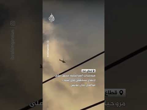 مروحيات إسرائيلية تحلق على ارتفاع منخفض في سماء مواصي خان يونس