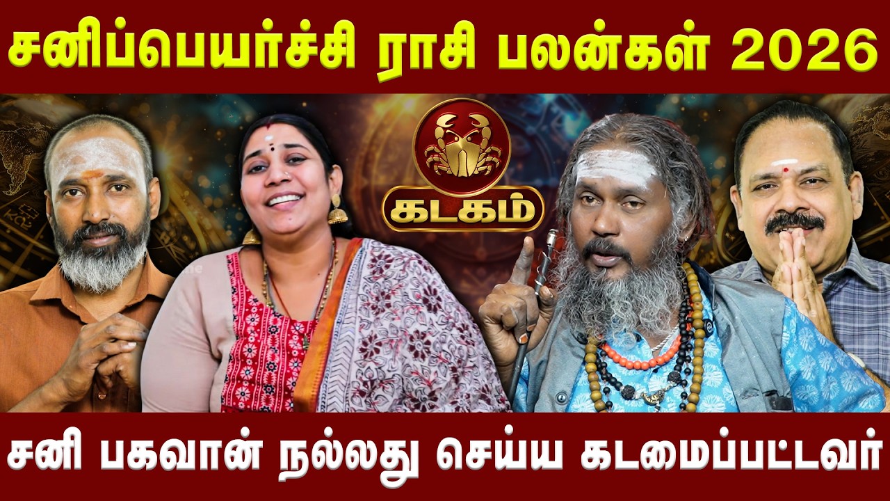 கடகம்  - சனி பகவான் நல்லது செய்ய கடமைப்பட்டவர் | kadagam | Astro Divine