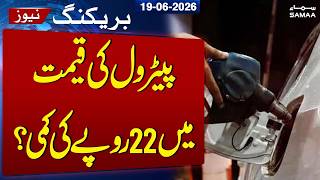 Petrol Prices to Drop Again: Impact of the U.S.–Iran Peace Deal | Breaking News | SAMAA TV