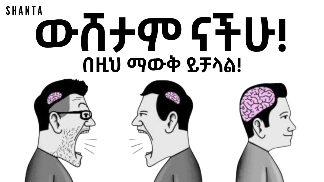 ራስን መውደድ ከልክ ሲያልፍ ይህንን ያስከትላል ... ሁላችንም አይተነዋል - Transcending The Ego - Eckhart Tolle | Shanta