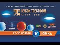 1/8 | Моисеенко А. / Кочкин М. (Кубок "Трестфом" 2021 г.)