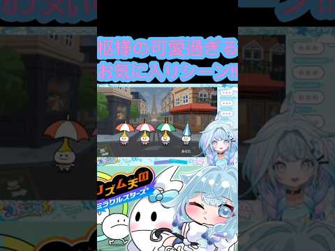 [ホロライブ切り抜き］#ホロライブ#ホロライブ切り抜き#すう成長中 #水宮枢　枢様の可愛過ぎるお気に入りシーン!!