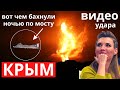 В рф показали, чем &quot;хлопнули&quot; охраняемый военными Керченский мост