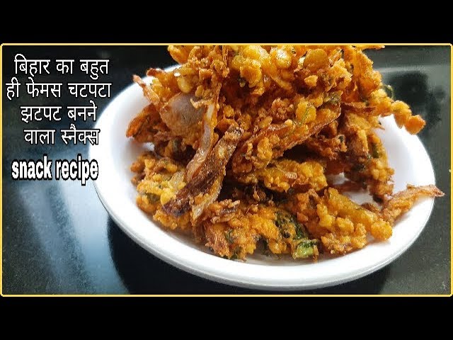 बिहार का बहुत ही फेमस चटपटा झटपट बनने वाला स्नैक्स-कचरी, snacks recipe | | Cooking With Rupa