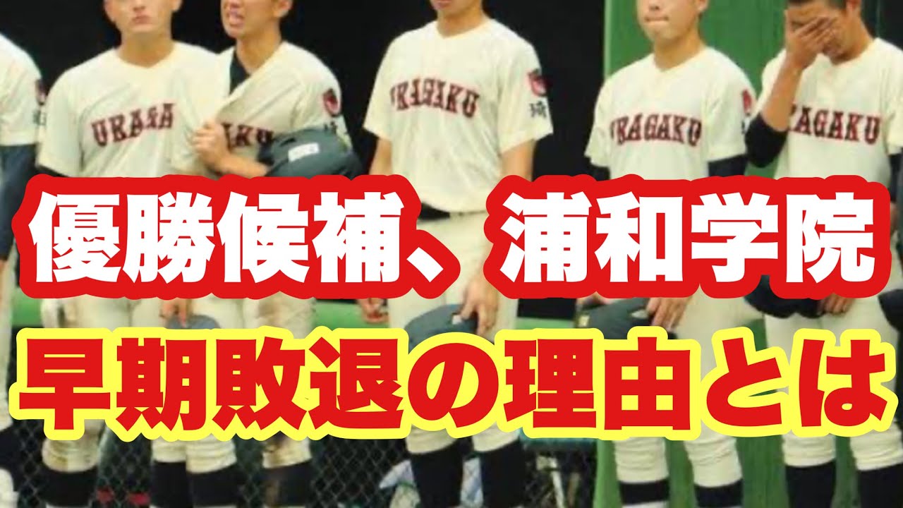 High school baseball] Big upset in Saitama! Top contender for the