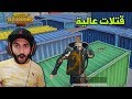 ببجي موبايل : جلد مو صاحي !!؟