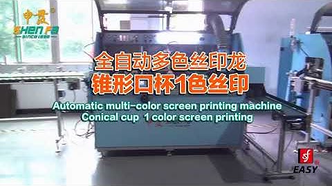 SF-ASP  Automatic screen printing machine for plastic cup