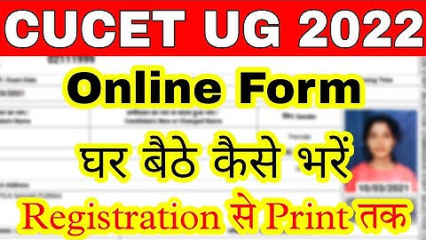 How To Fill CUCET Application Form 2022 | Central University 2022 Form Kaise Bhare |