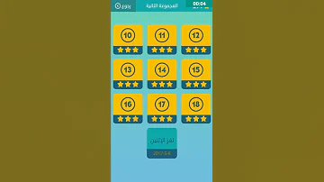وصلة المجموعة الاولى اللغز 2 