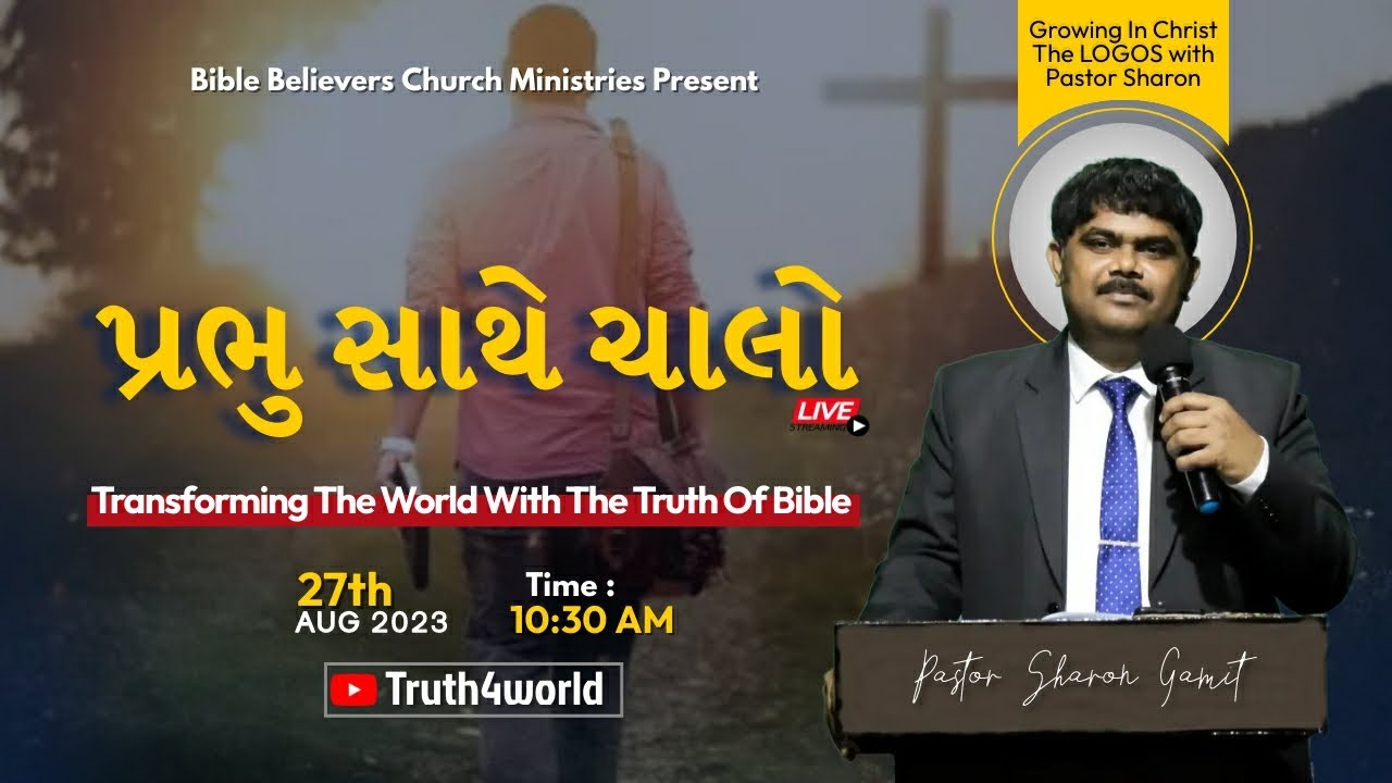 પ્રભુ સાથે ચાલો | Pastor Sharon| Sunday Service