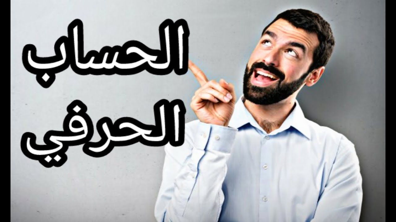دروس الرياضيات للسنة الرابعة متوسط#10: الحساب الحرفي (الجزء1)