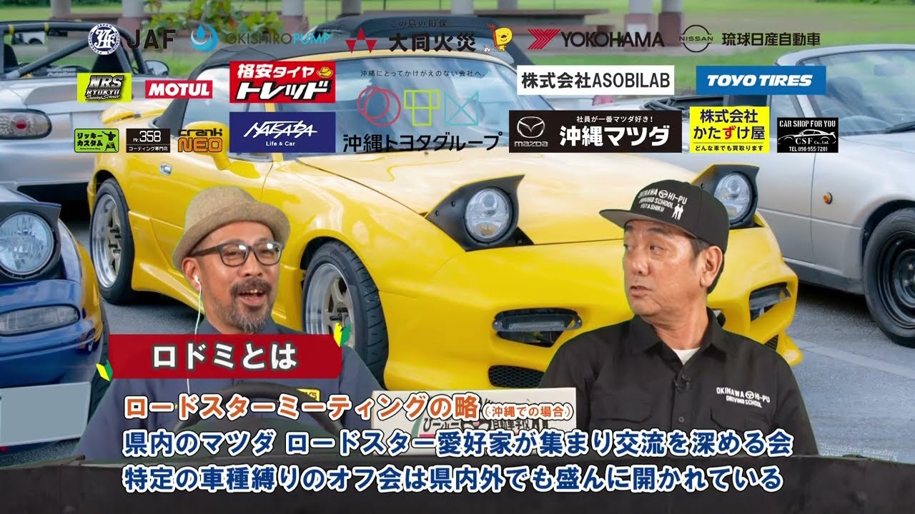 見逃し配信】#04_☆今回のテーマ☆「ロドミ」OKINAWAひーぷー自動車