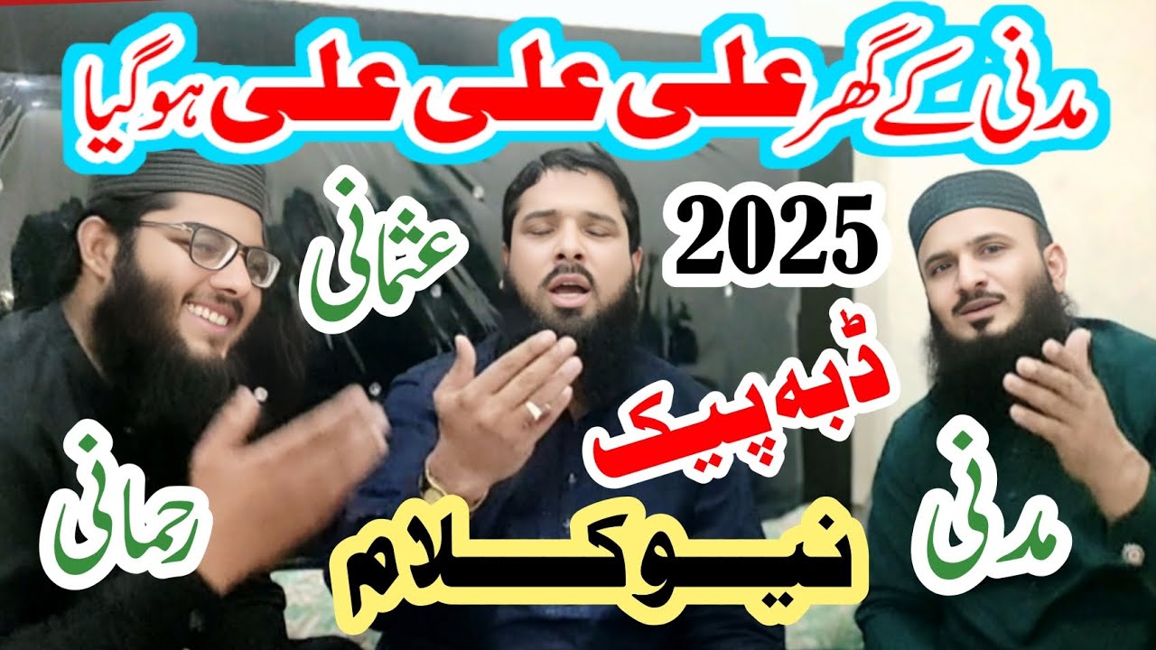 Shan e ali حیدر قرار سوہنا Qari inamullah usmani sahb #2025 شان علی المرتضی #asrstudiosahiwal