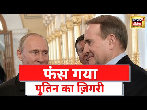 Russia Ukraine War: Putin के करीबी और यूक्रेन के अरबपति की संपत्ति ने Britain ने ज़ब्त की।