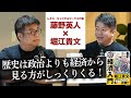 日本の急成長の裏に、経済の歴史あり！ホリエモン発案の「歴史と経済まんが」とは