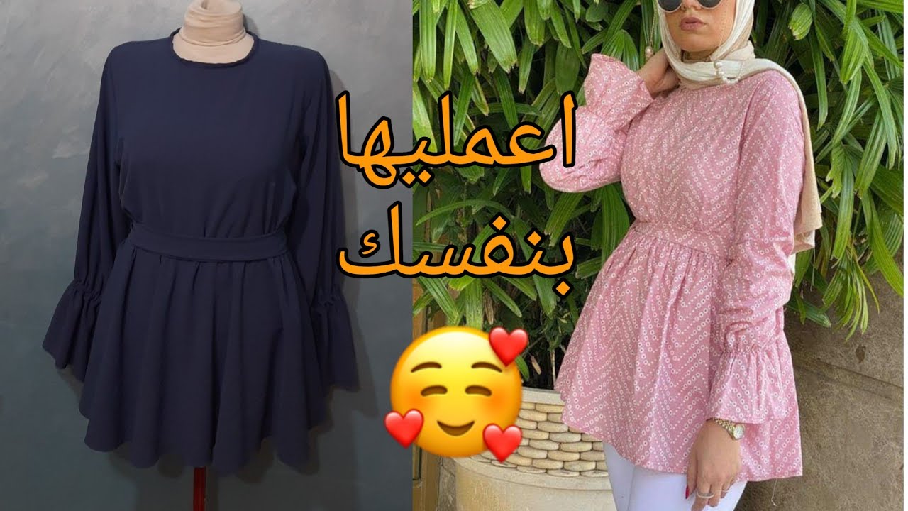 طريقة تفصيل بلوزه كلوش مع كشكشه (2XL) واحدث الموديلات