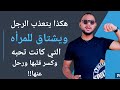 هكذا يتعذب الرجل ويشتاق للمرأه التي كانت تحبه وكسر قلبها ورحل عنها 