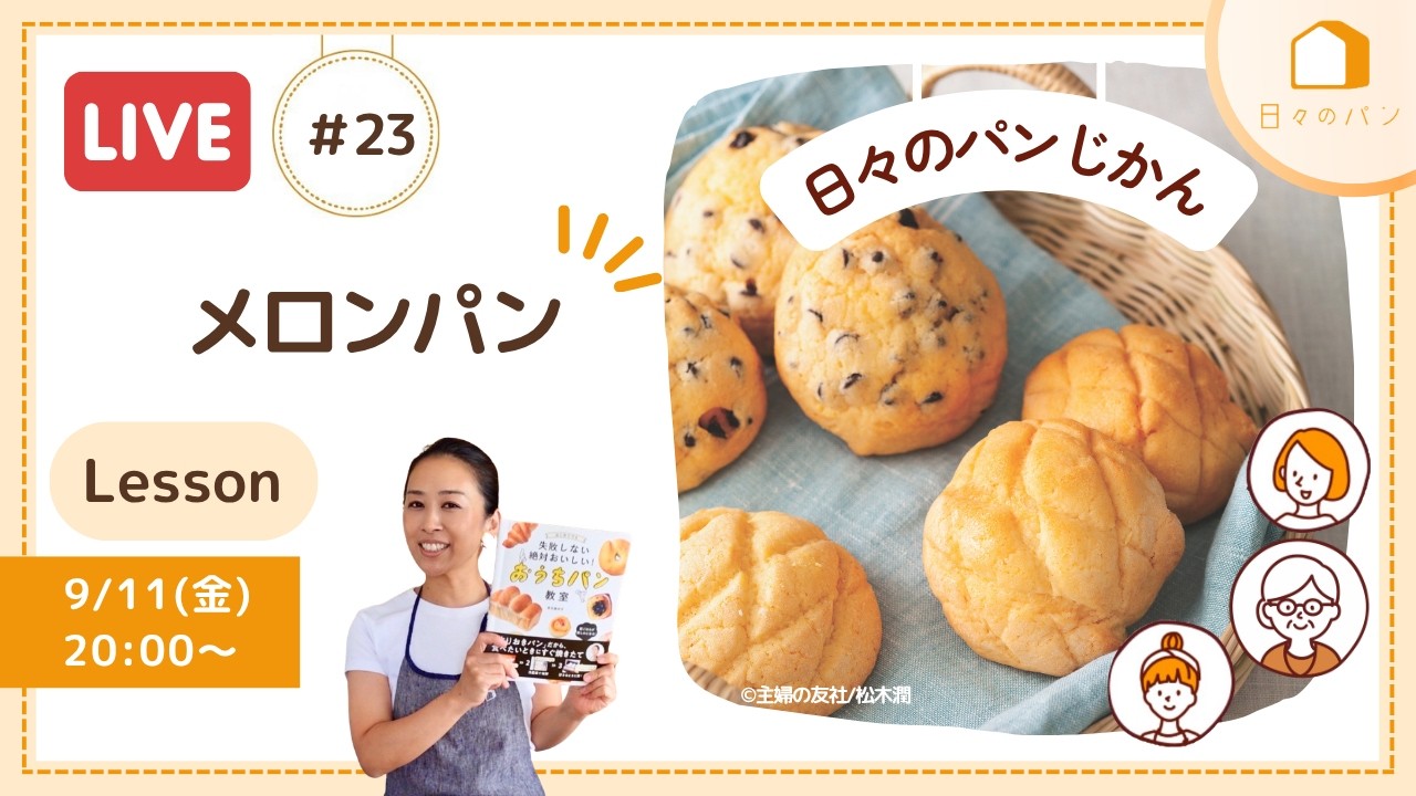 メロンぱん メンバー限定ライブLESSON＃23「メロンパン」 - YouTube