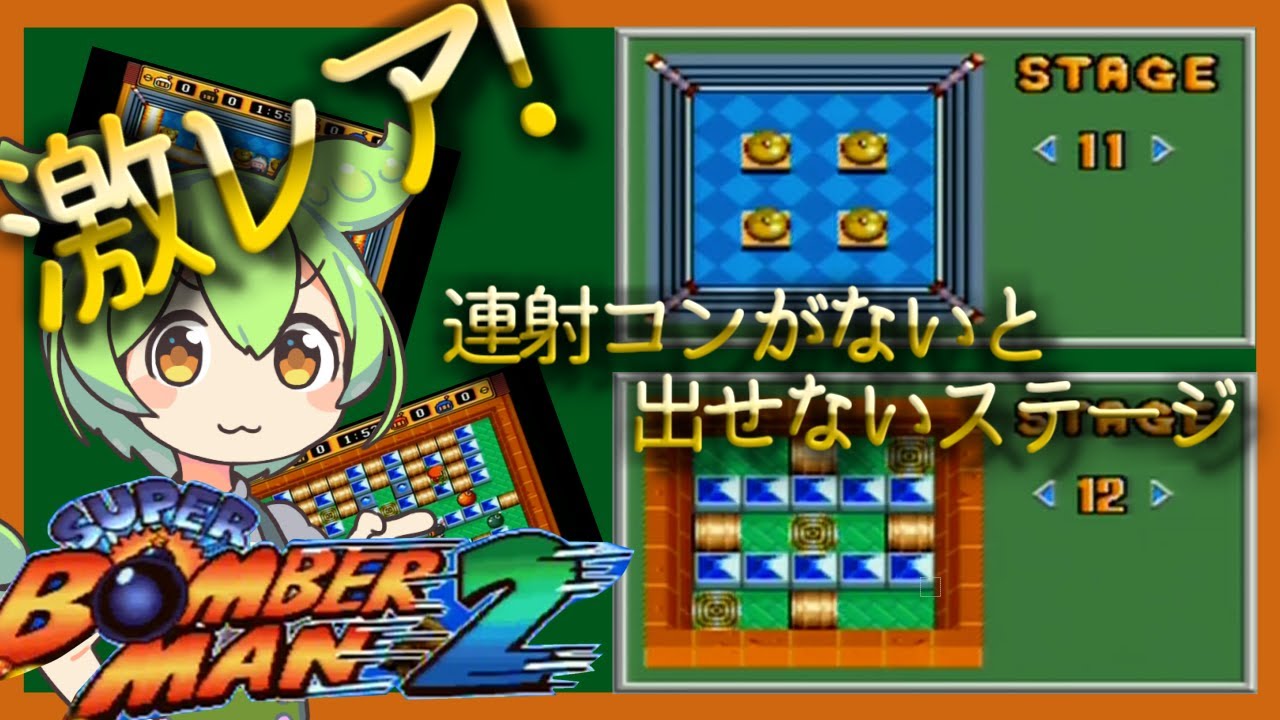 【VOICEVOX実況】【SFC】スーパーボンバーマン2 隠しステージ実況プレイ