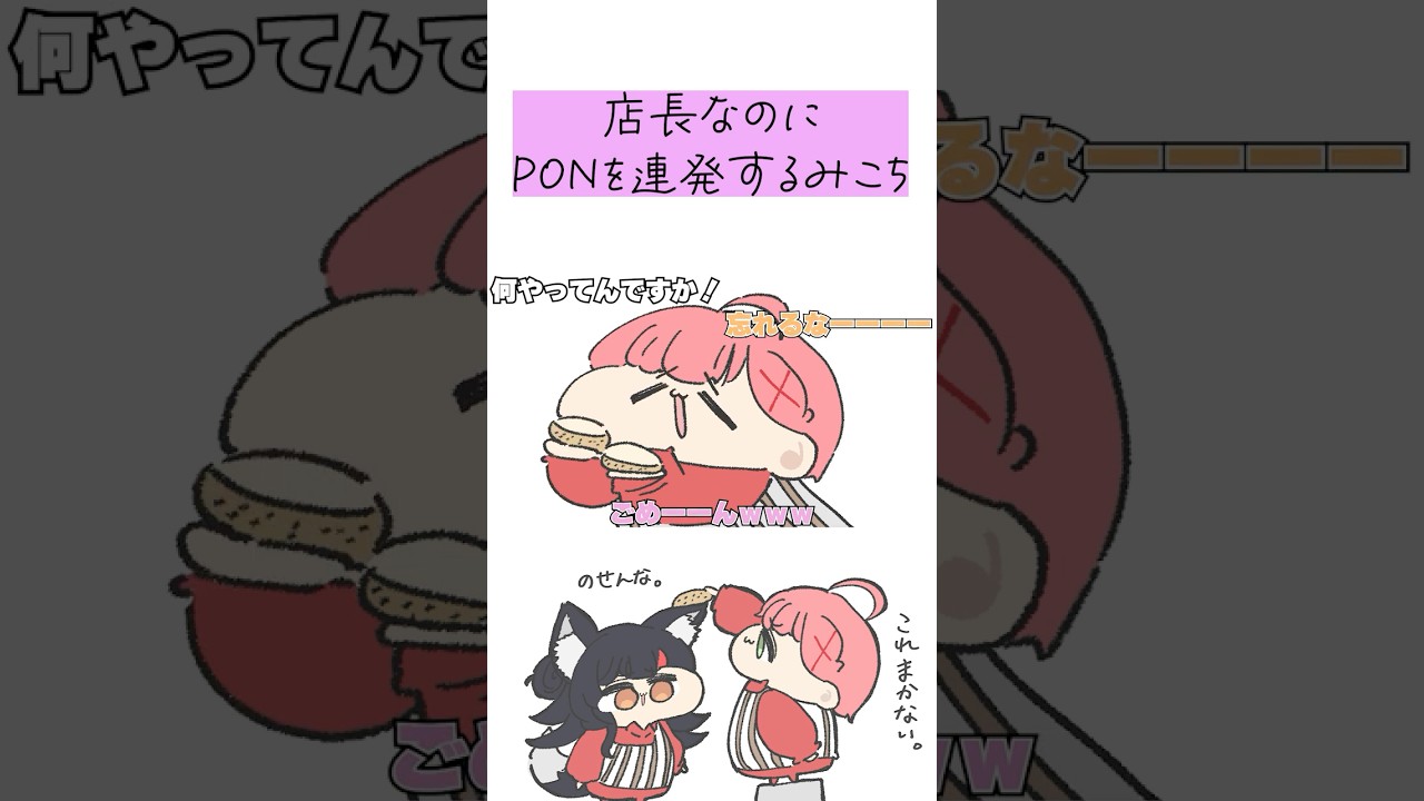 【手描き】店長なのにPONを連発し、バイト達に怒られるさくらみこ #hololive #切り抜き #手描き #手描きホロライブ #shorts