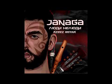 JANAGA -  Люди нелюди ( XZEEZ Remix )