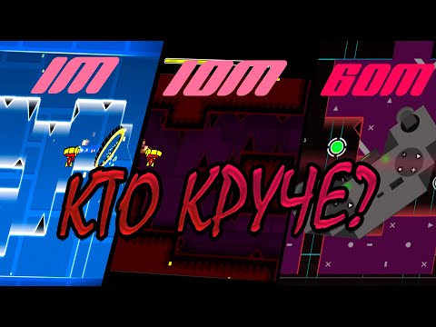 ДЕКОРИРУЕМ УРОВНИ ЗА 1 МИН 10 МИН 1 ЧАС В Geometry dash У КОГО КРУЧЕ???
