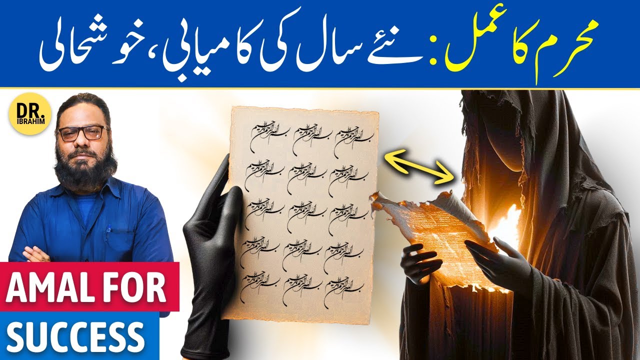 1~7 Muharram Ka Wazifa | Wazifa for Hajat, Rizq, Aulad, Shadi | Dr. Ibrahim