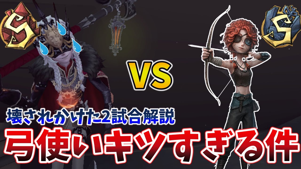 【第五人格】弓使いは立ち回りで制す【イタカ】