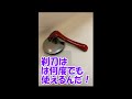 捨てることはない!手動シェバーのカミソリ刃は何度でも使える!
