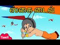 Chhota Bheem - வானம் டைவ் | Cartoons for Kids in YouTube | Tamil Moral Stories