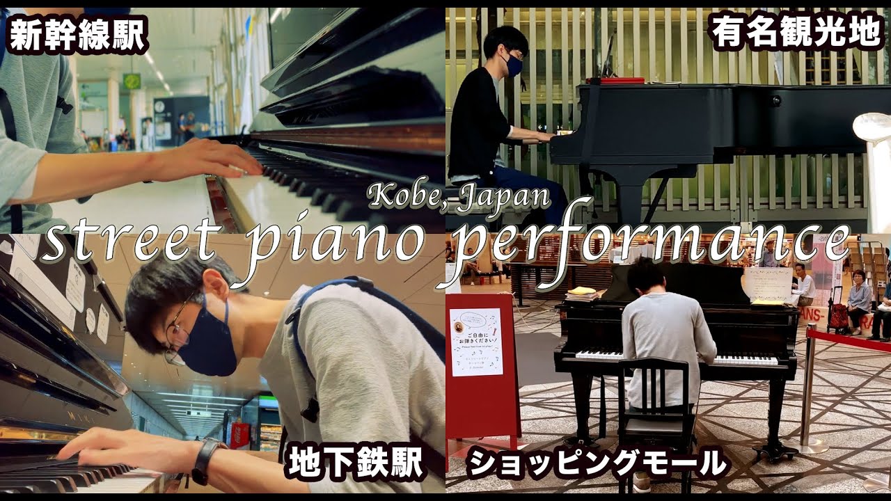 STREET PIANO PERFORMANCE IN KOBE, JAPAN 〜神戸ストリートピアノ巡りをしたら、素晴らしい景色と人達に ...