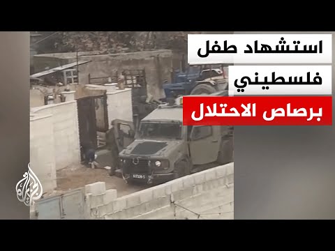 مراسلة الجزيرة: استشهاد طفل فلسطيني برصاص قوات الاحتلال الإسرائيلي في بلدة المغير بقضاء رام الله