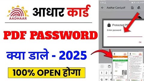 आधार कार्ड पासवर्ड क्या डालें  || Aadhar Card Password Kya Hota He