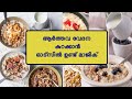 #ആർത്തവ വേദന കുറക്കാൻ ഓട്സിൽ ഉണ്ട് മാജിക് #ReducePeriodsPain #menstrualpain #food #healthtips