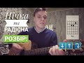 Нічка та радісна. Розбір/Різдвяні пісні під гітару