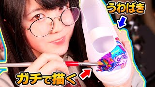「学校のうわばき」にイラスト描きまくって芸術作品作ります！