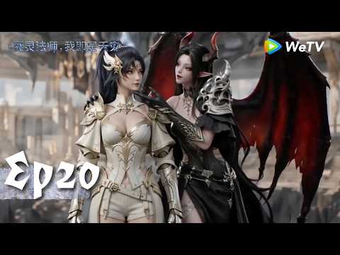 MULTI SUB《死灵法师！我即是天灾》Necromancer: I Am the Scourge EP20｜腾讯视频 - 动漫