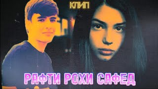 Jonik - Рафти рохи сафед (mood video 2022)