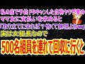 【スカッとする話】私の店で予約ドタキャンした自称ヤクザ妻のママ友。支払いを求めると「取り立てに来れば?怖くて無理よねw」→実は女組長なので500名組員を連れて回収に行くとw【修羅場】