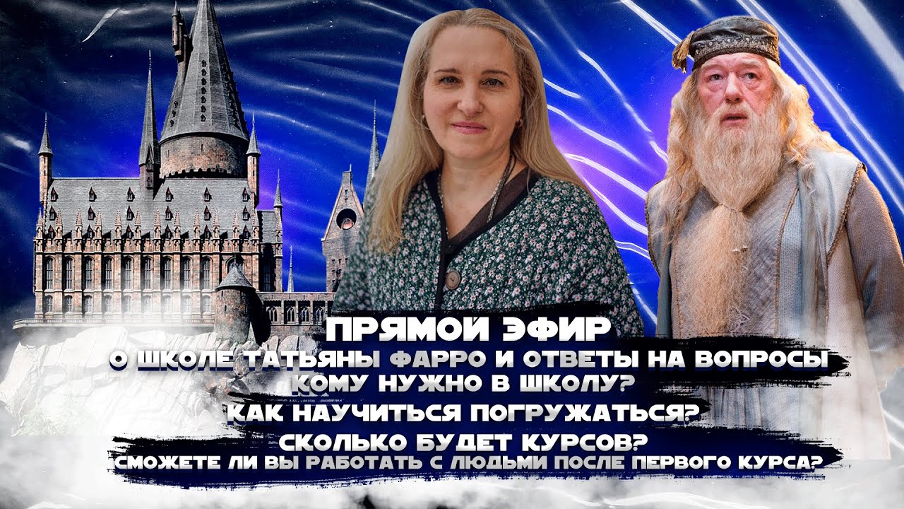 В чем заключается наша работа? Беседы у Татьяны Фарро - видео