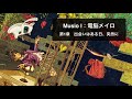 【神田沙也加主演】『Musio I:電脳メイロ』第1章