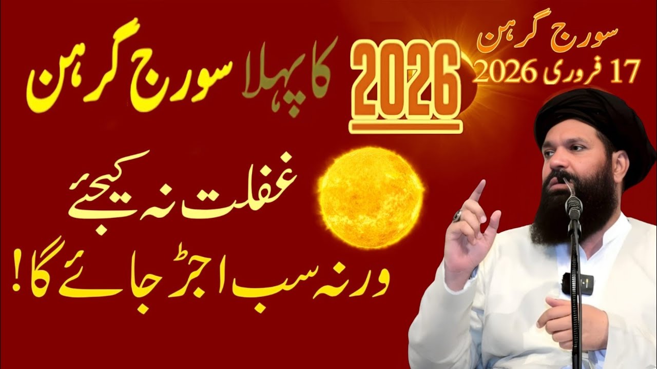 Soraj Grahan Ka Waqt | Ye Aham Amal Kar Lain Warna Sab Kuch Ujar Jayega |  Ubqari Wazifa