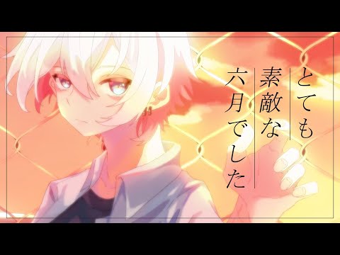 【Piano×歌】とても素敵な六月でした // Covered by ユプシロン ☽꧂