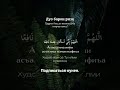 Дуо барои риск, #sunnah #душанбе #الله #shorts #islam i