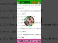 सामान्य ज्ञान || Samanya Gyan || Gk || #gk #samanyagyan #reelschallenge #reelsvideoシ #short #