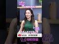 女神都有除毛？直接給答案！婦產科美女名醫 #蕭詠嫻【#詩瑋愛健康】完整影片連結在留言區 #兩性密碼 #shorts  @兩性密碼ManandWoman