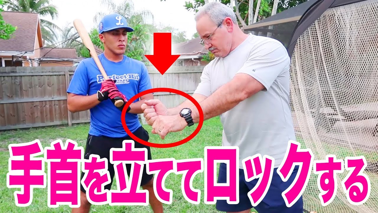 【ポンセの野球レッスン #6】おさらい！基本練習のルーティンを考える！頭を固定し手首を立てる強打者のスイングを学ぶ！
