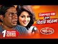 Sikandar Box Ekhon Birat Model - সিকান্দার বক্স এখন বিরাট মডেল | Mosharraf Karim | Monalisa | Ep-01